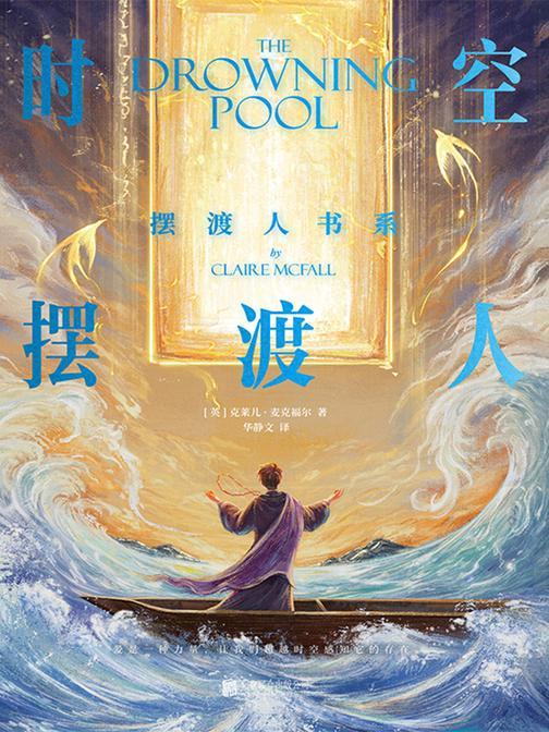 时空摆渡人(新版)