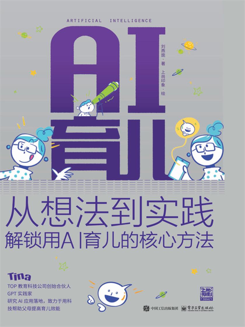 AI育儿:从想法到实践 解锁用AI育儿的核心方法