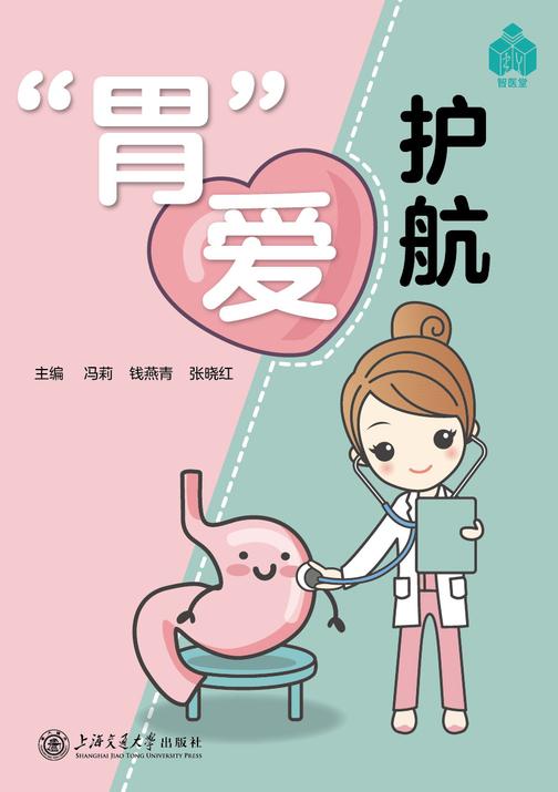 “胃”爱护航
