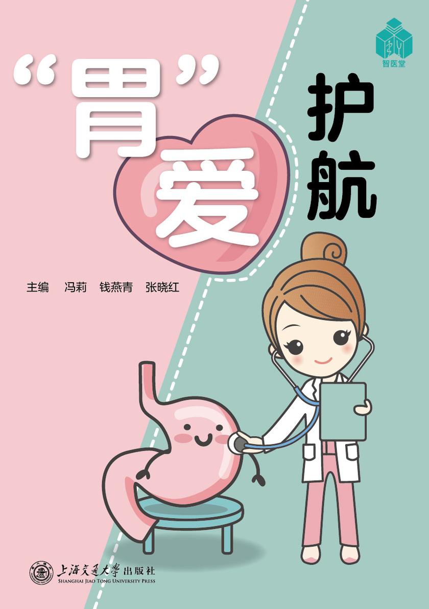 “胃”爱护航