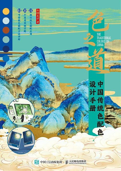色之道 中国传统色配色设计手册
