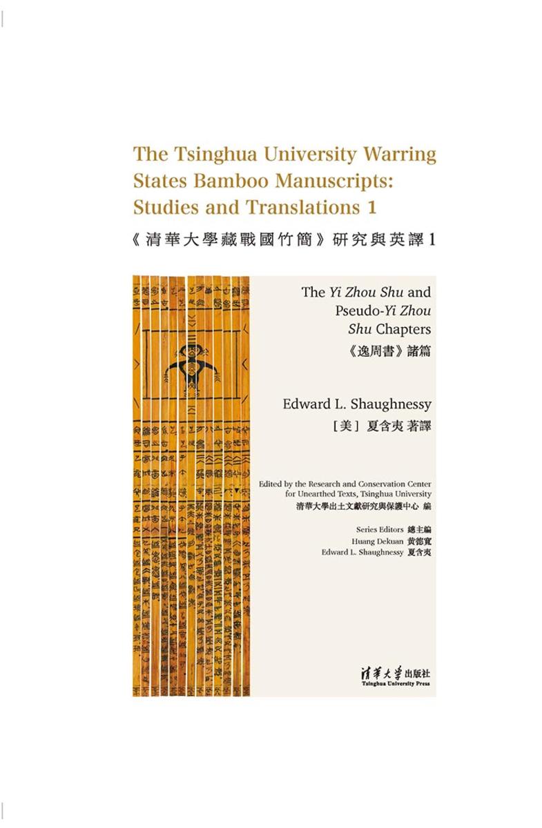 《清華大學藏戰國竹簡》研究與英譯. 1, 《逸周書》諸篇:英文