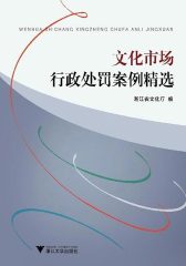 文化市场行政处罚案例精选