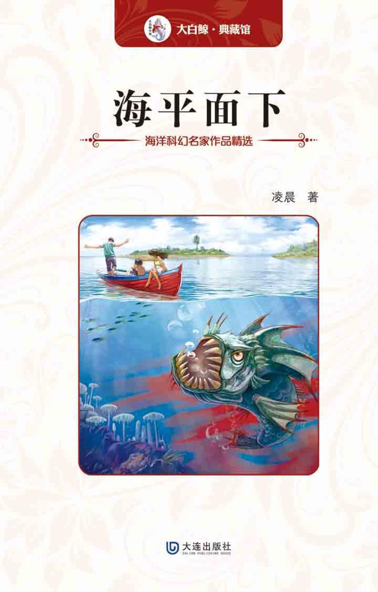 海平面下