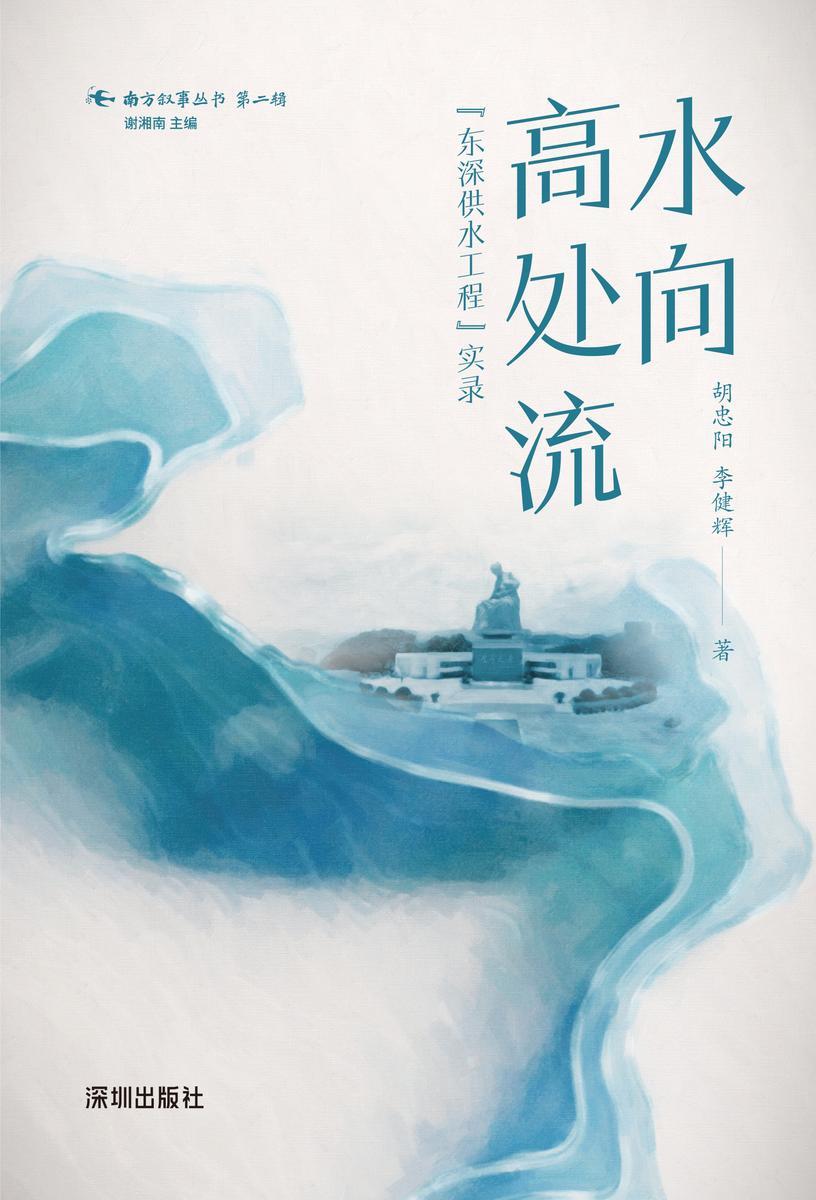 水向高处流