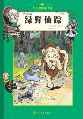 绿野仙踪(中文版)