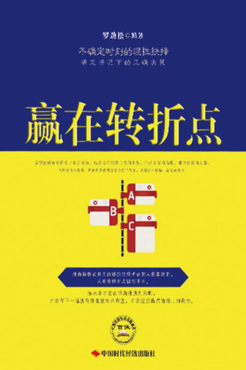 赢在转折点