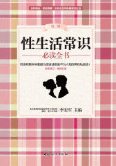 性生活常识全书(第二版)