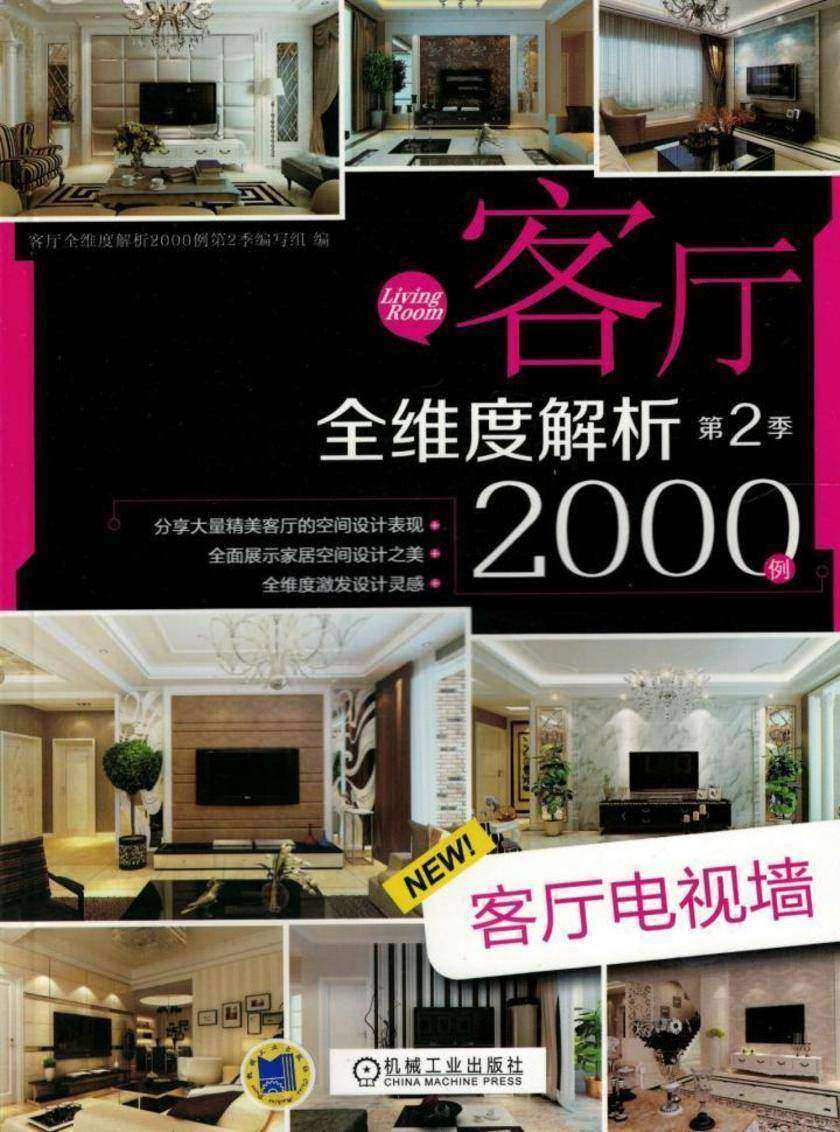 客厅全维度解析2000例第2季 客厅电视墙