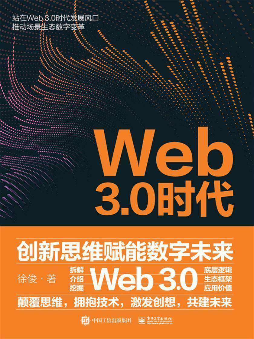 Web3.0时代:创新思维赋能数字未来
