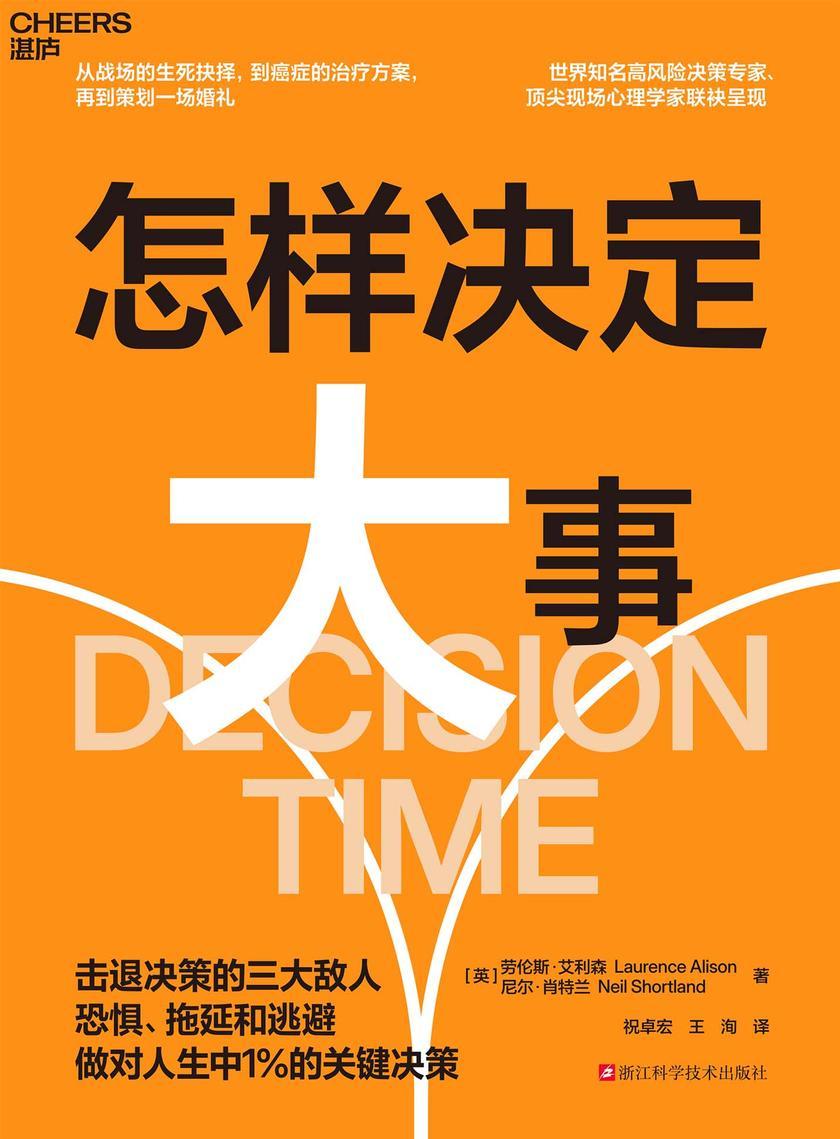 怎样决定大事