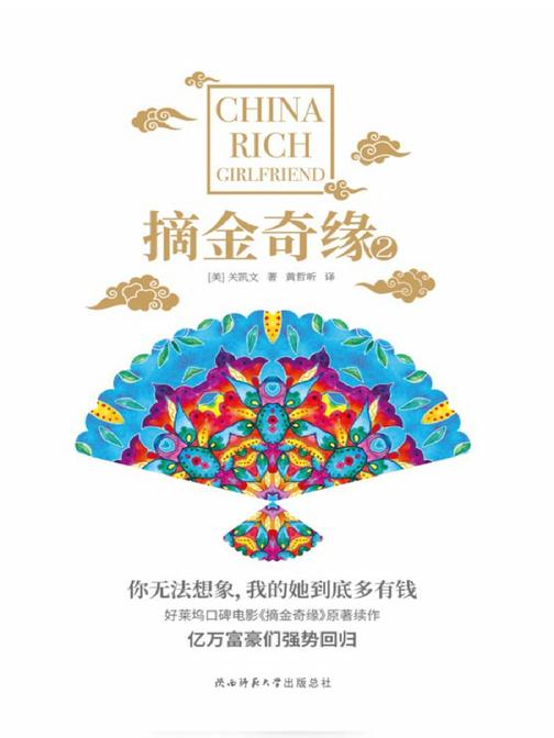 摘金奇缘2