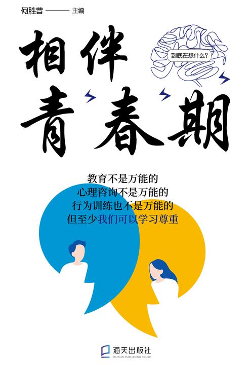 相伴青春期