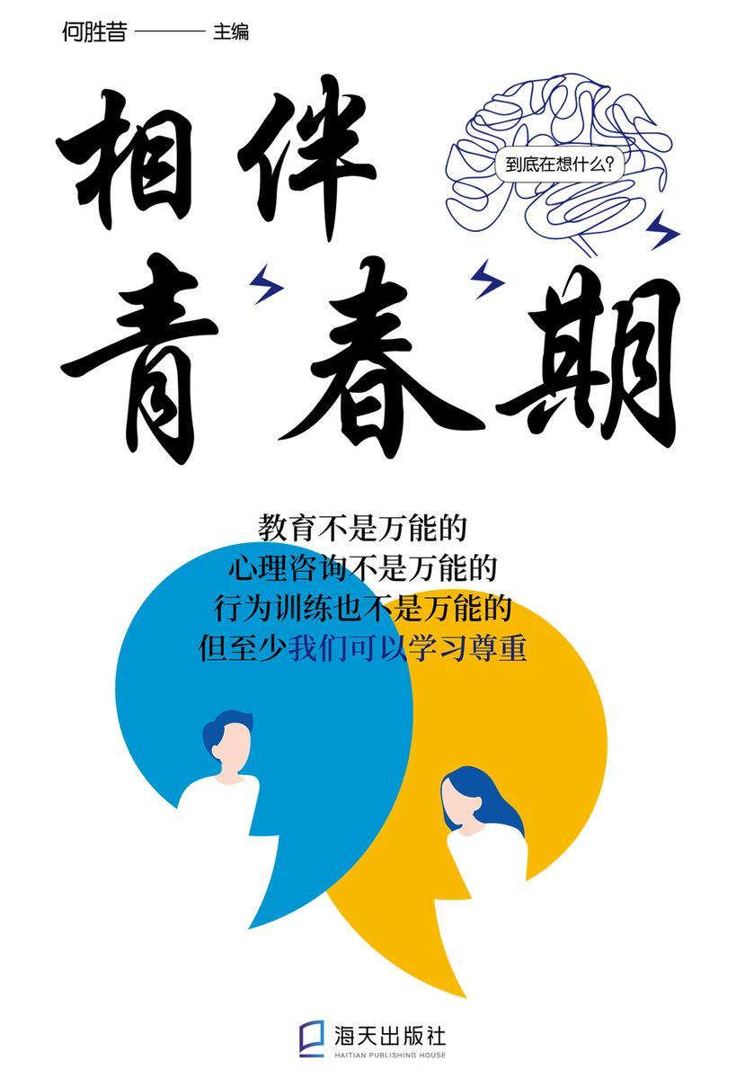 相伴青春期