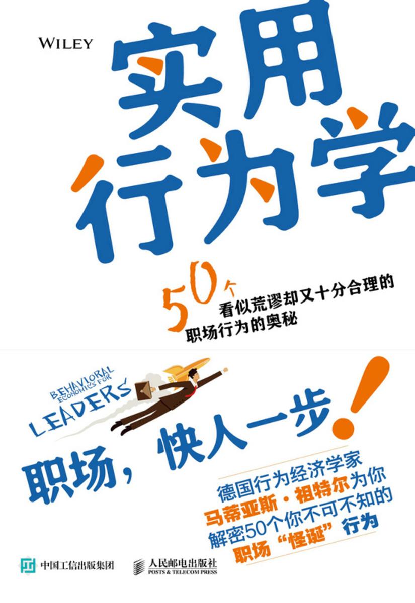 实用行为学