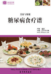 [3D电子书]圣才学习网·美食与保健：糖尿病食疗谱(仅适用PC阅读)