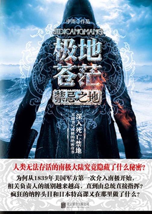 极地苍茫：禁忌之地