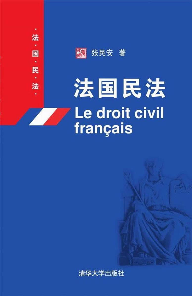 法国民法