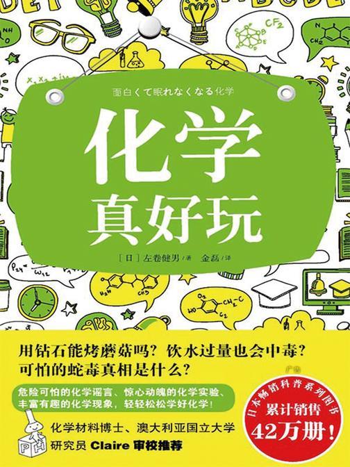 化学真好玩
