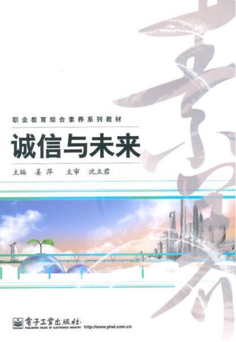 诚信与未来