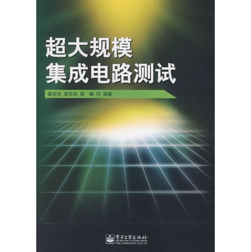 超大规模集成电路测试