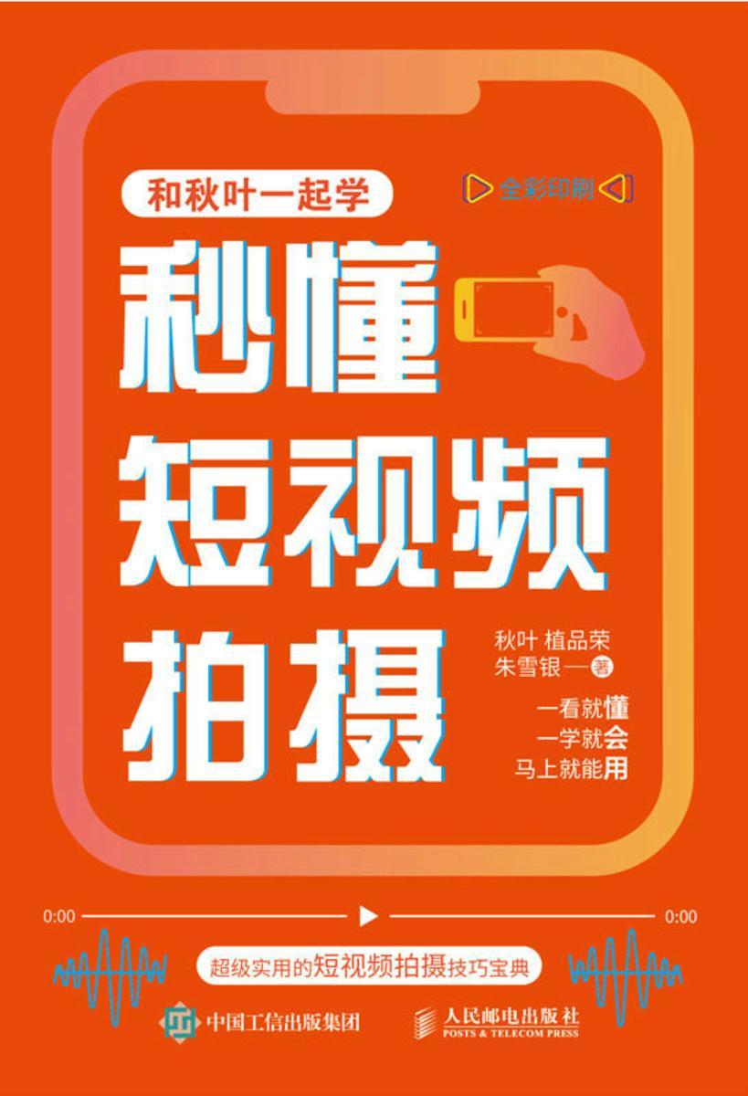 秒懂短视频拍摄