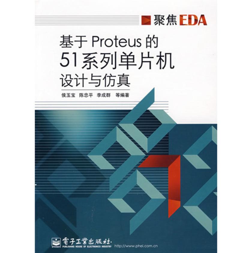 基于Proteus的51系列单片机设计与仿真
