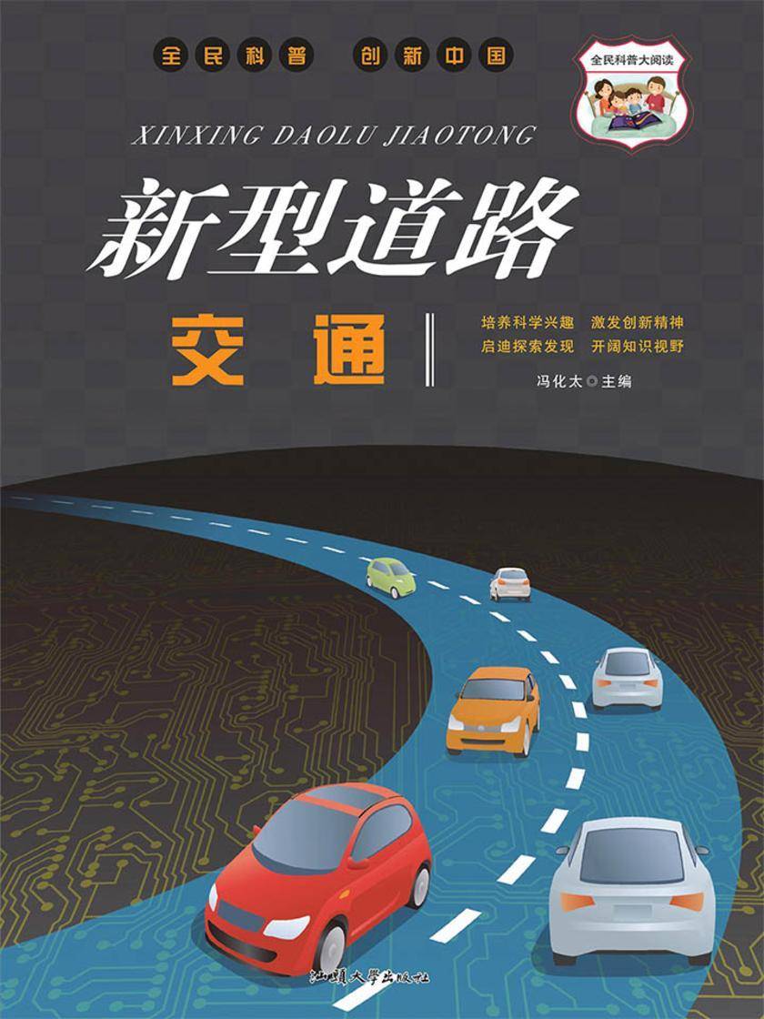 新型道路交通