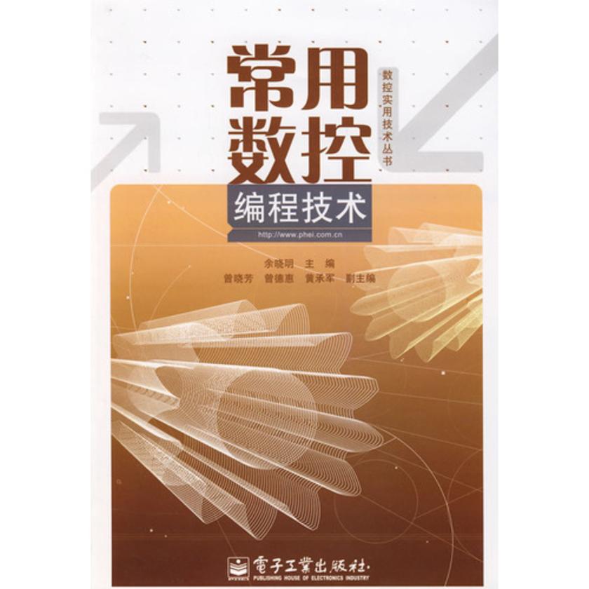 常用数控编程技术