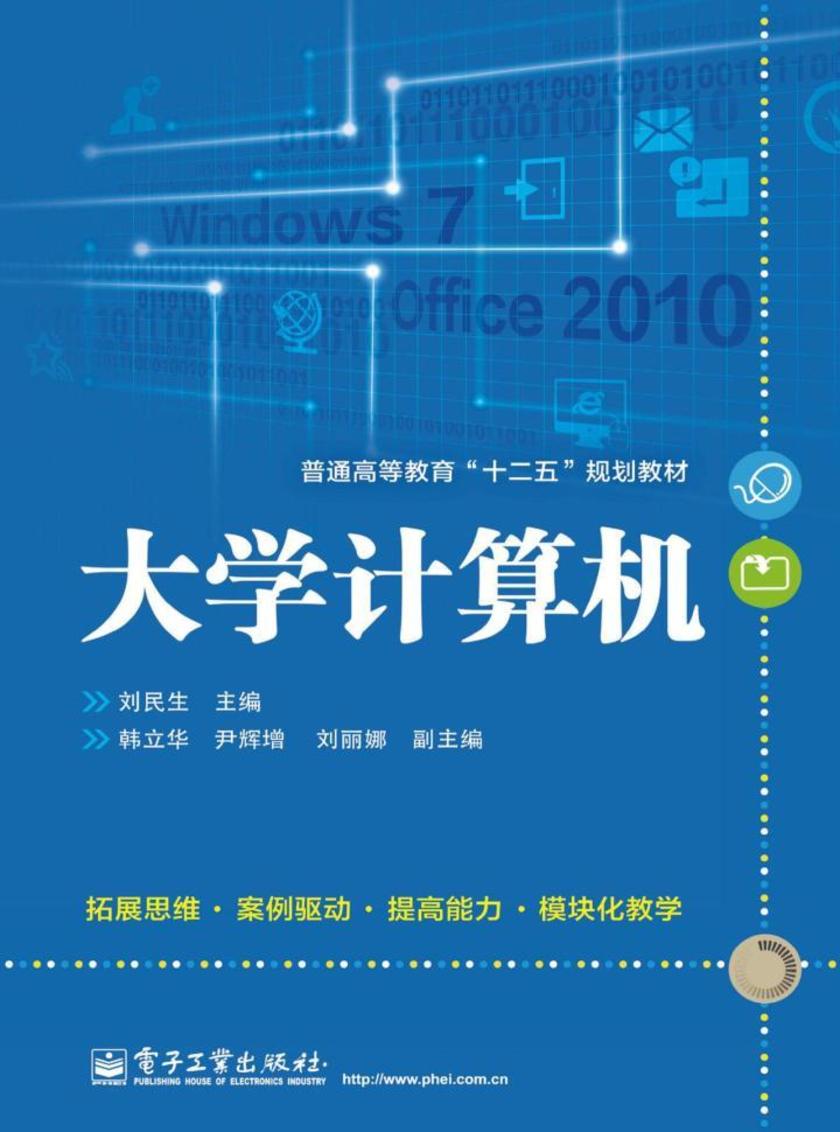大学计算机(双色)