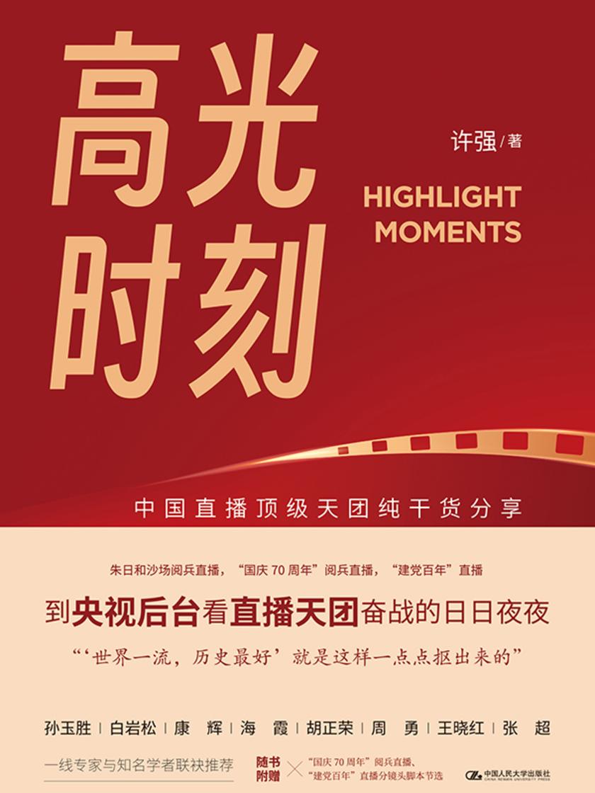 高光时刻:重大活动电视直播全攻略