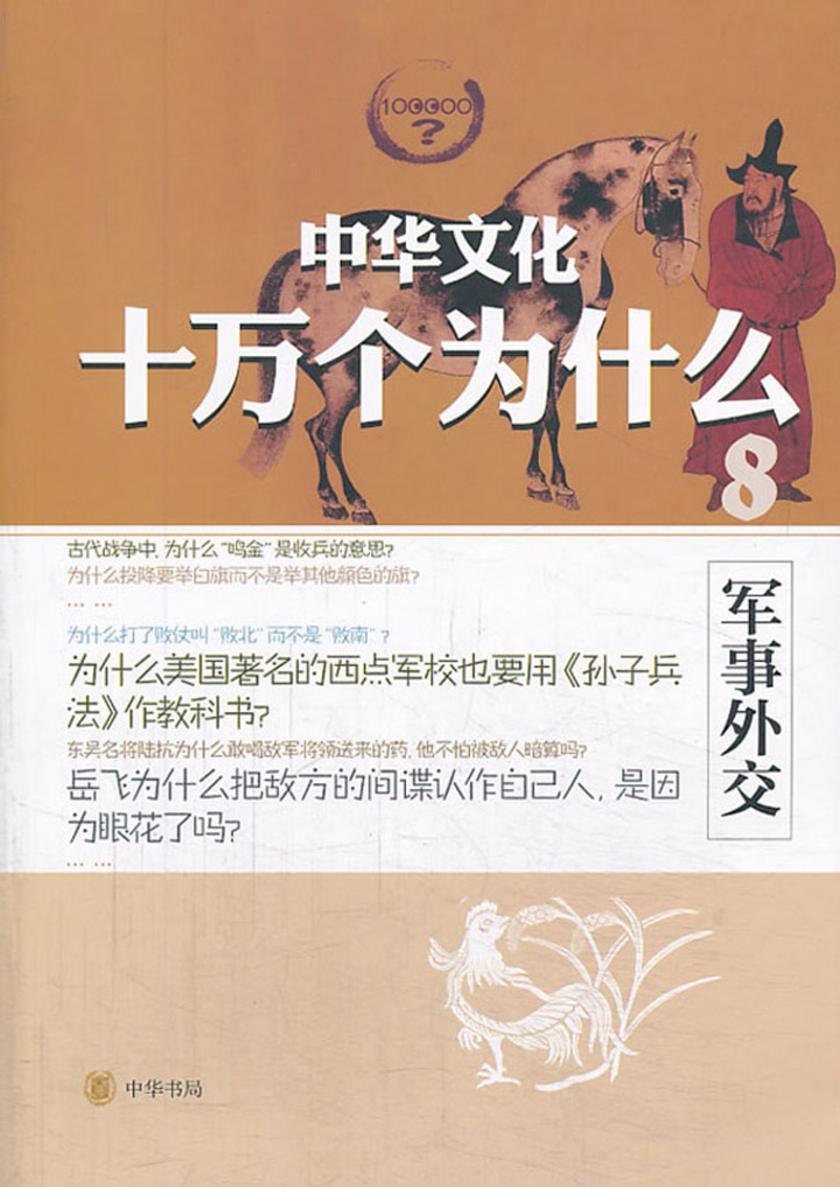 军事外交  中华书局出品