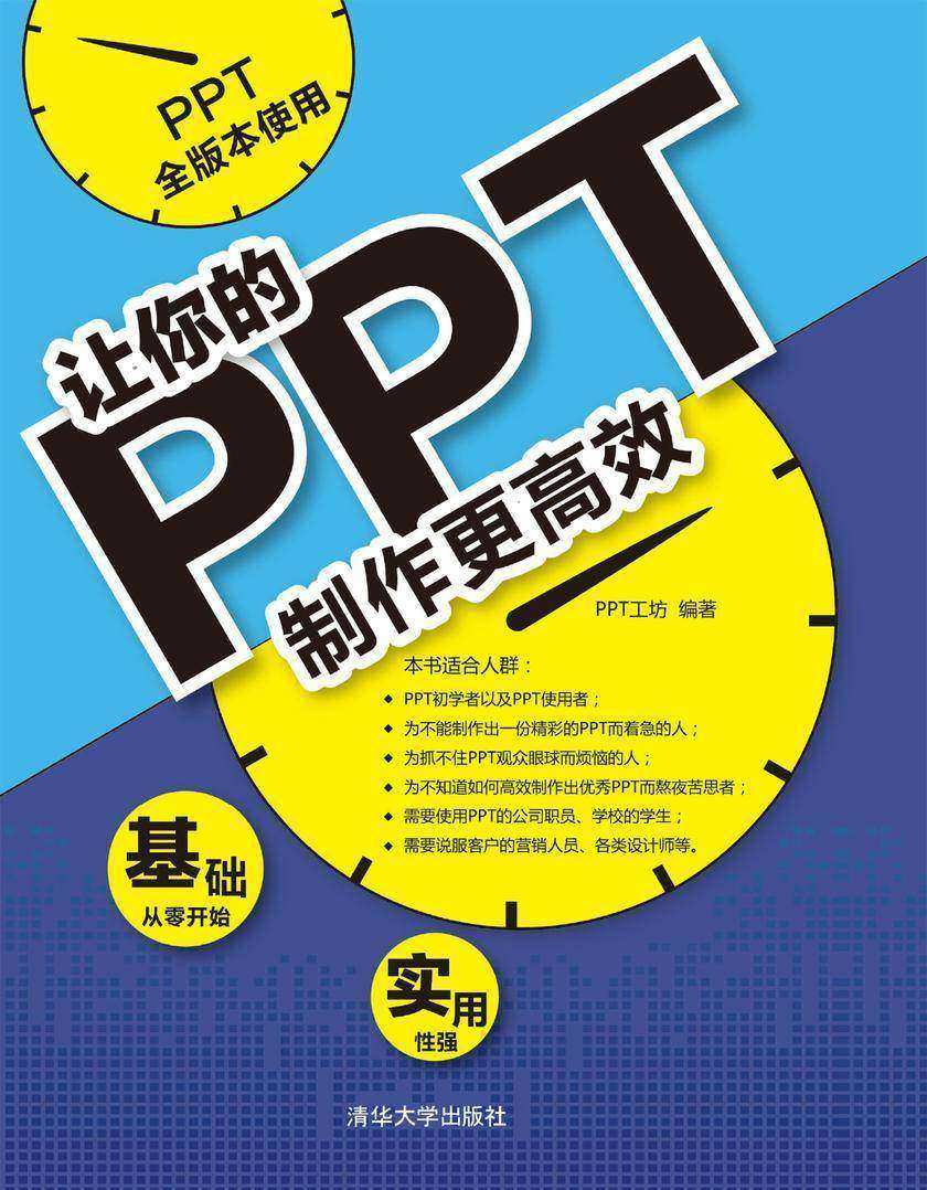 让你的PPT制作更高效