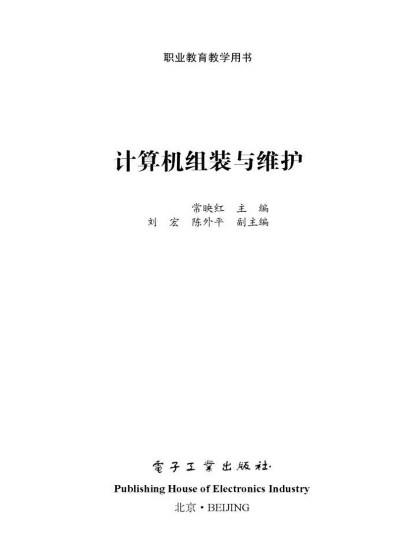 计算机组装与维护