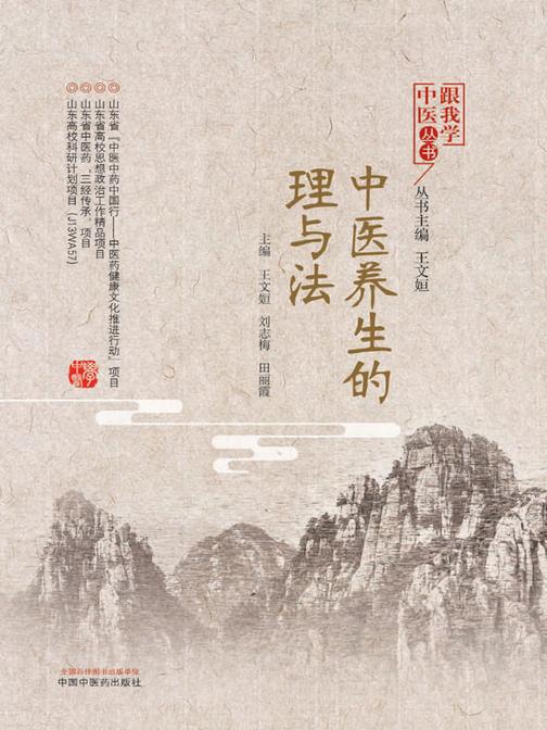中医养生的理与法