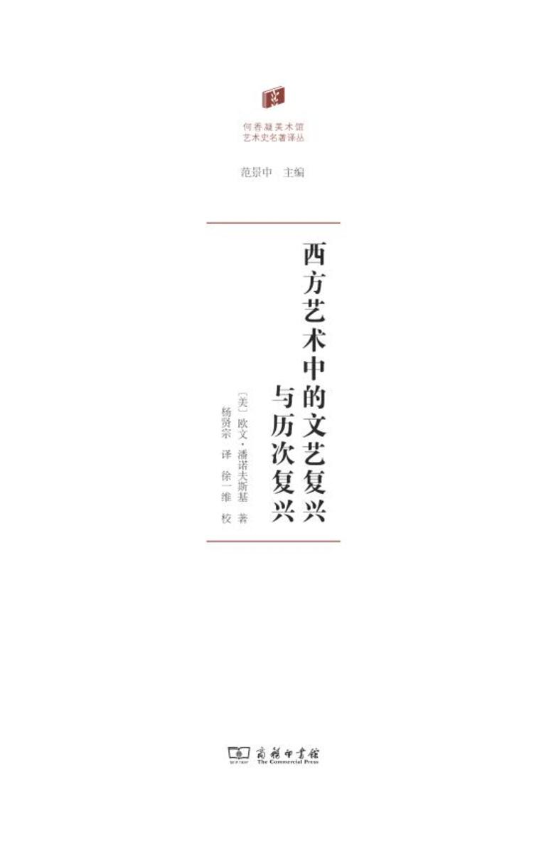 西方艺术中的文艺复兴与历次复兴