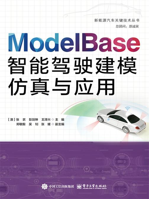 ModelBase智能驾驶建模仿真与应用