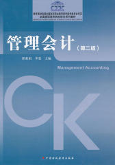 管理会计(仅适用PC阅读)
