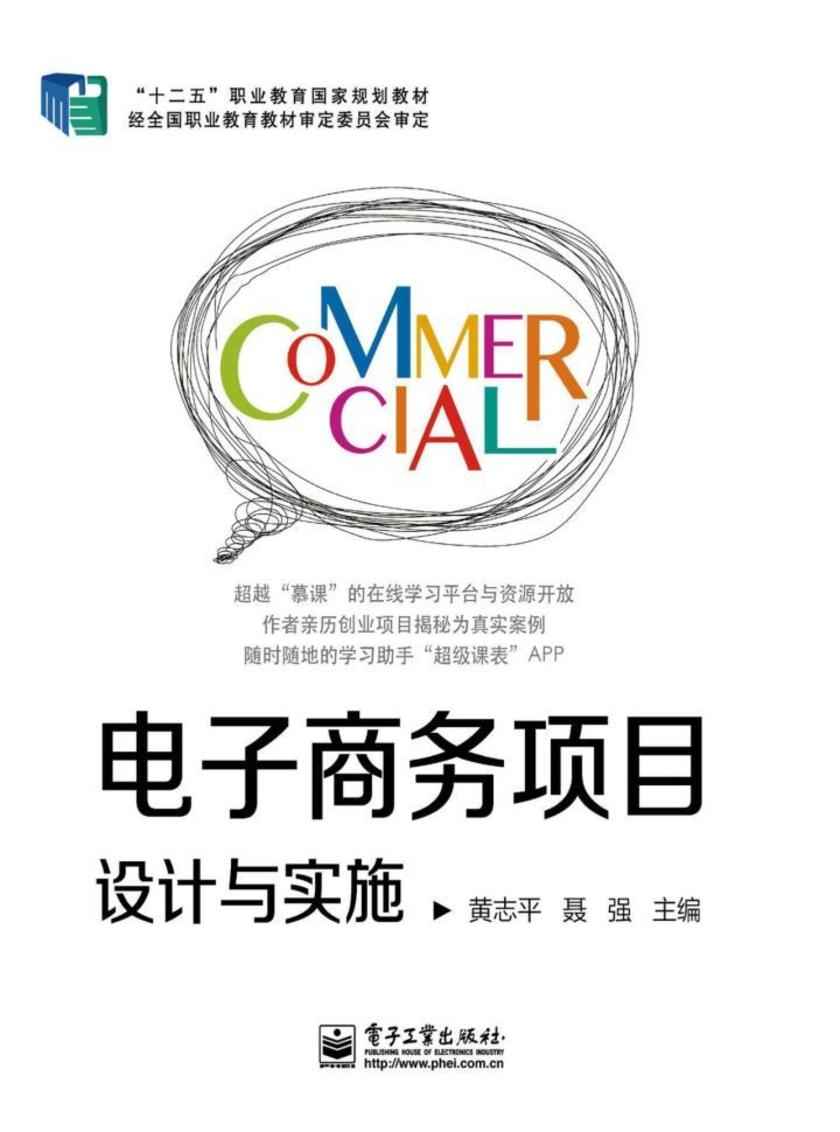 电子商务项目设计与实施