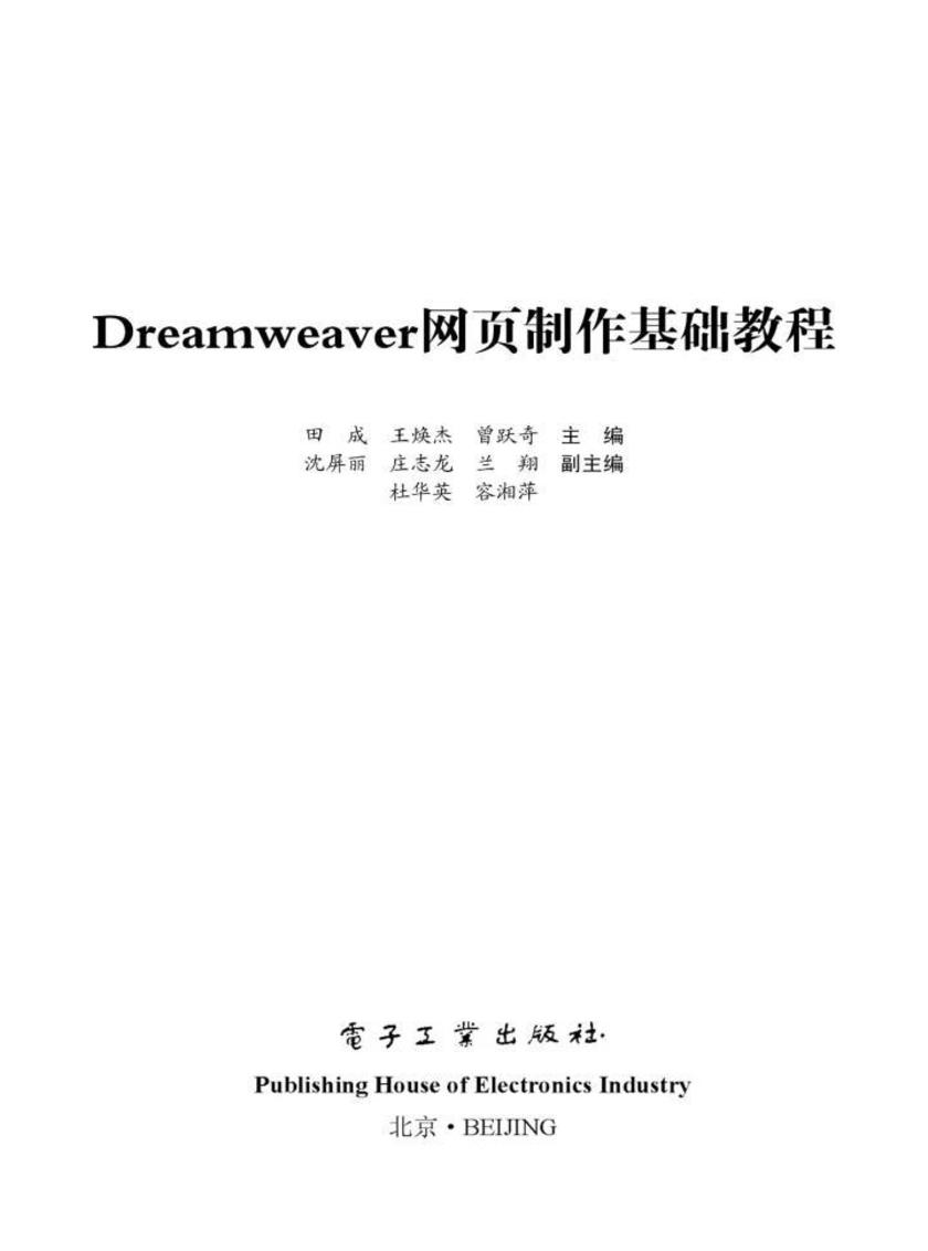 Dreamweaver网页制作基础教程