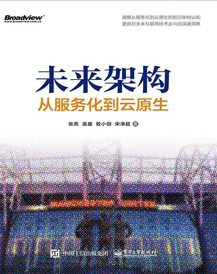 未来架构:从服务化到云原生