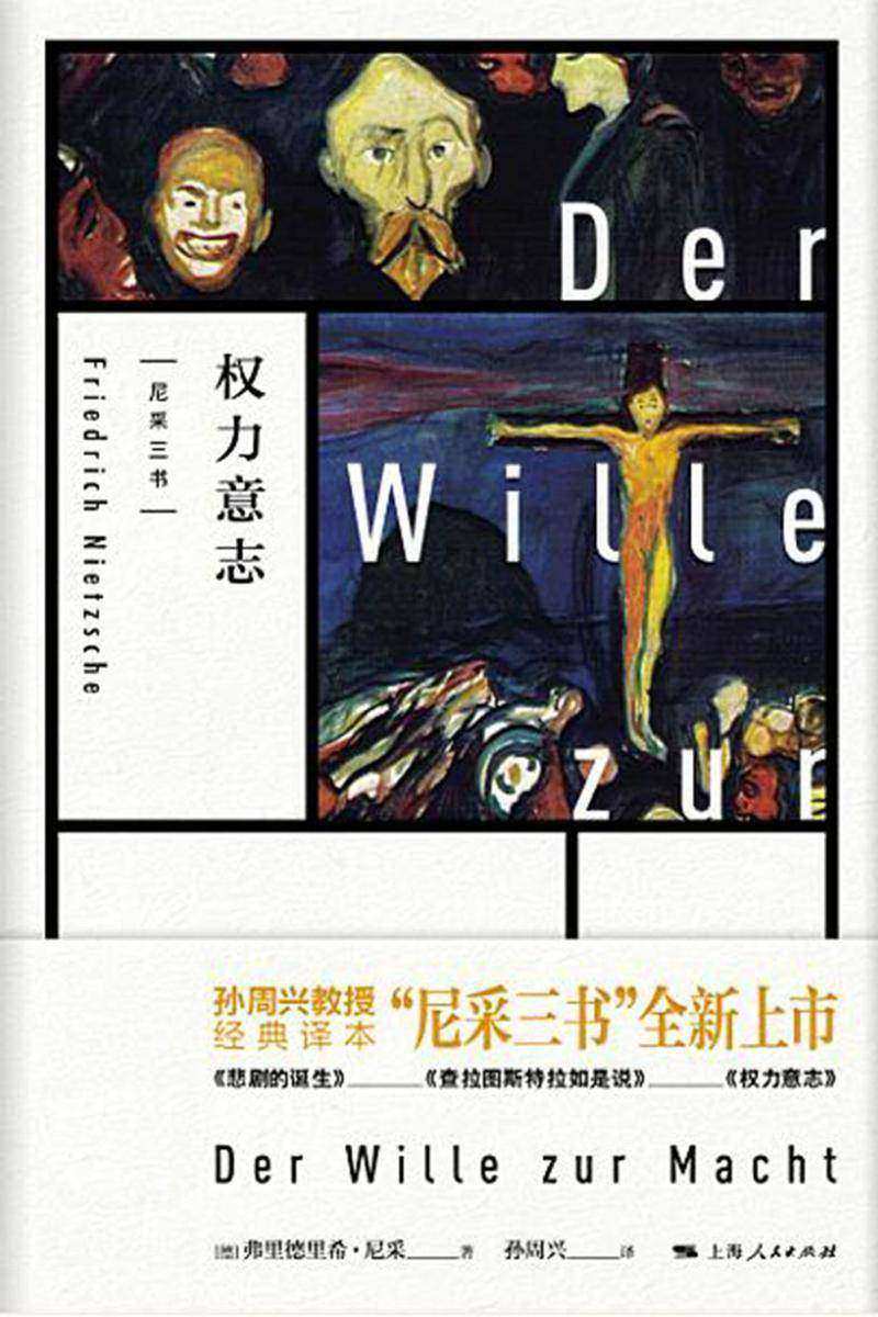 尼采著作集九册(含《查拉图斯特拉如是说》《悲剧的诞生》《权力意志》《快乐的科学》《朝霞》《偶像的黄昏》《瓦格纳事件》《论道德的谱系》《不合时宜的沉思》)