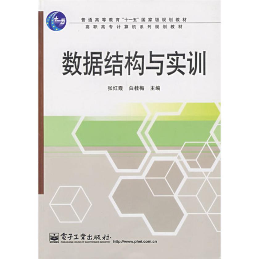 数据结构与实训