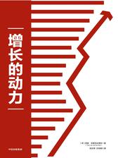 增长的动力