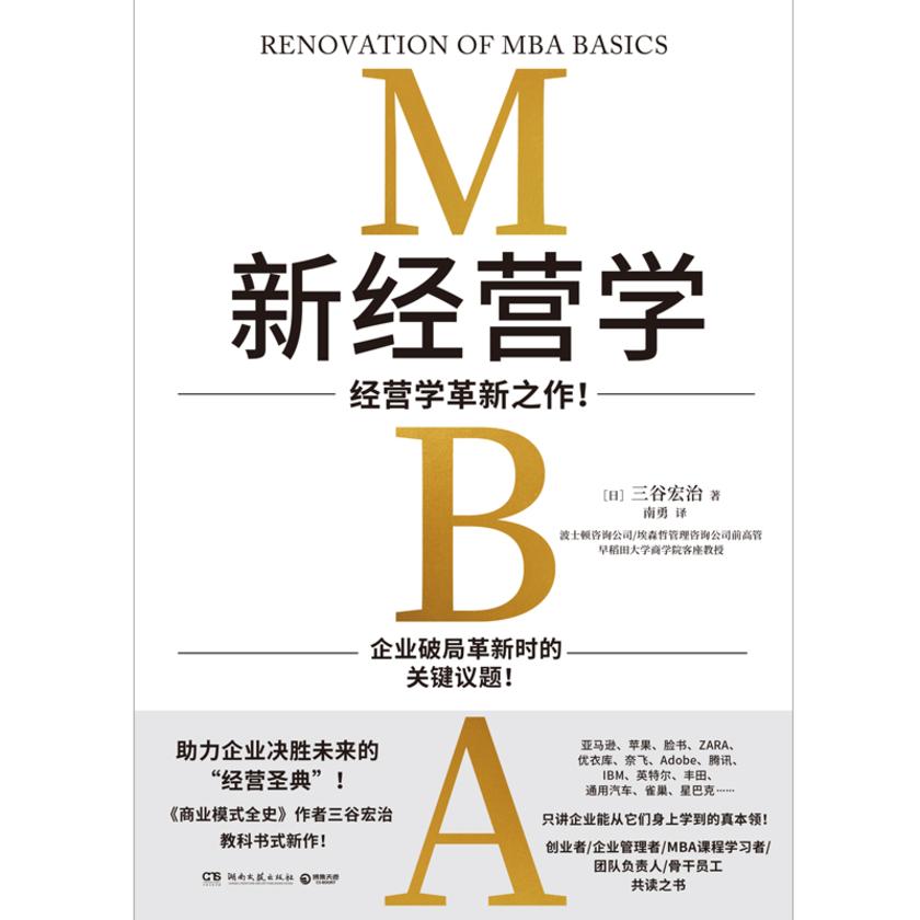 新经营学