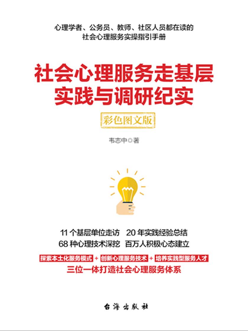 社会心理服务走基层实践与调研纪实