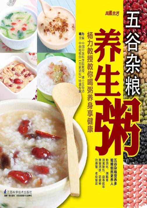 五谷杂粮养生粥