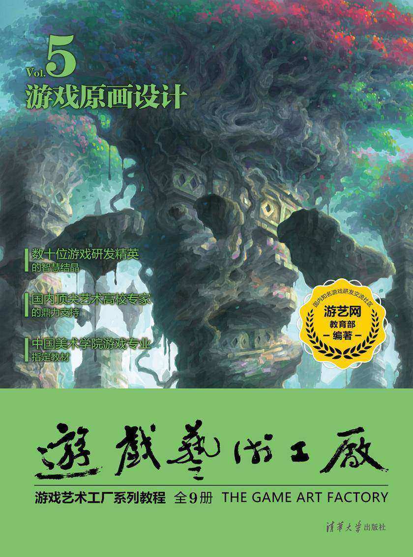 游戏原画设计