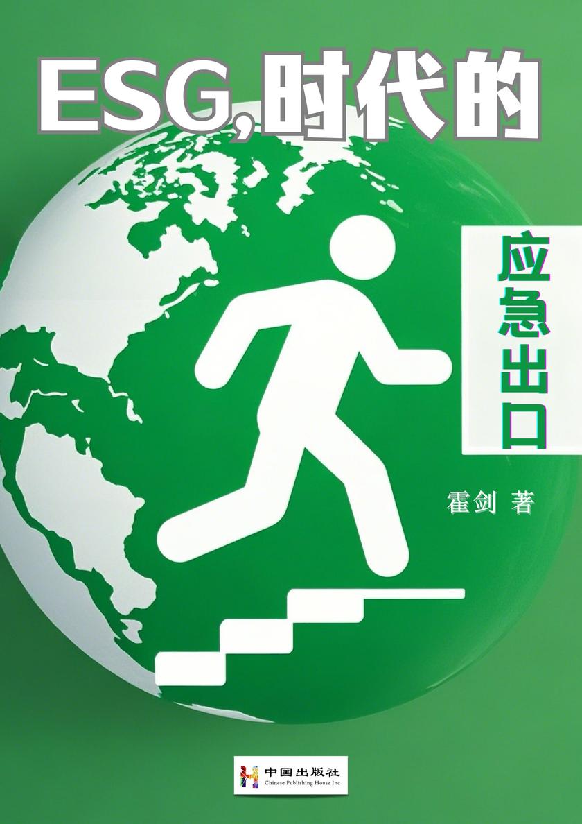 ESG,时代的应急出口