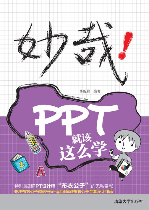 妙哉！PPT就该这么学